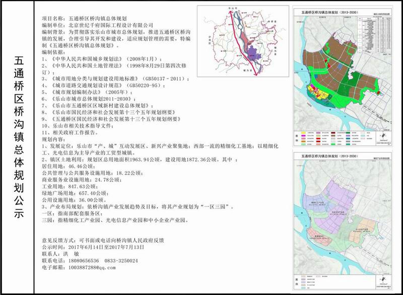 五通桥区桥沟镇总体规划公示.jpg