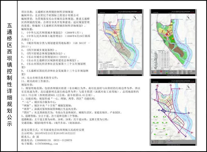 五通桥区西坝镇控制性详细规划公示.jpg
