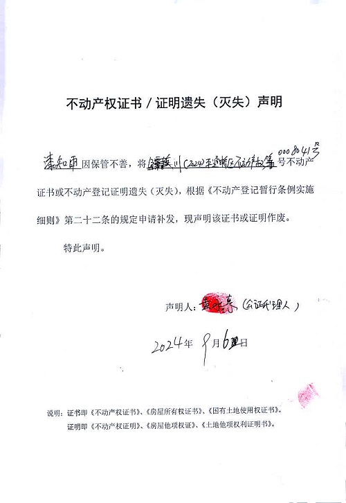 漆知雨 遗失声明