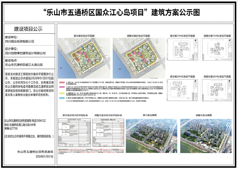 “乐山市五通桥区国众江心岛项目”建筑方案公示图