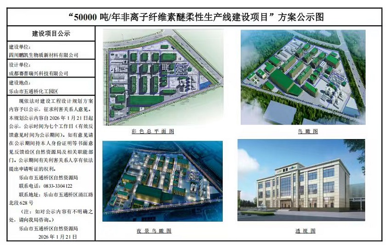 50000吨·年非离子纤维素醚柔性生产线建设项目方案公示图
