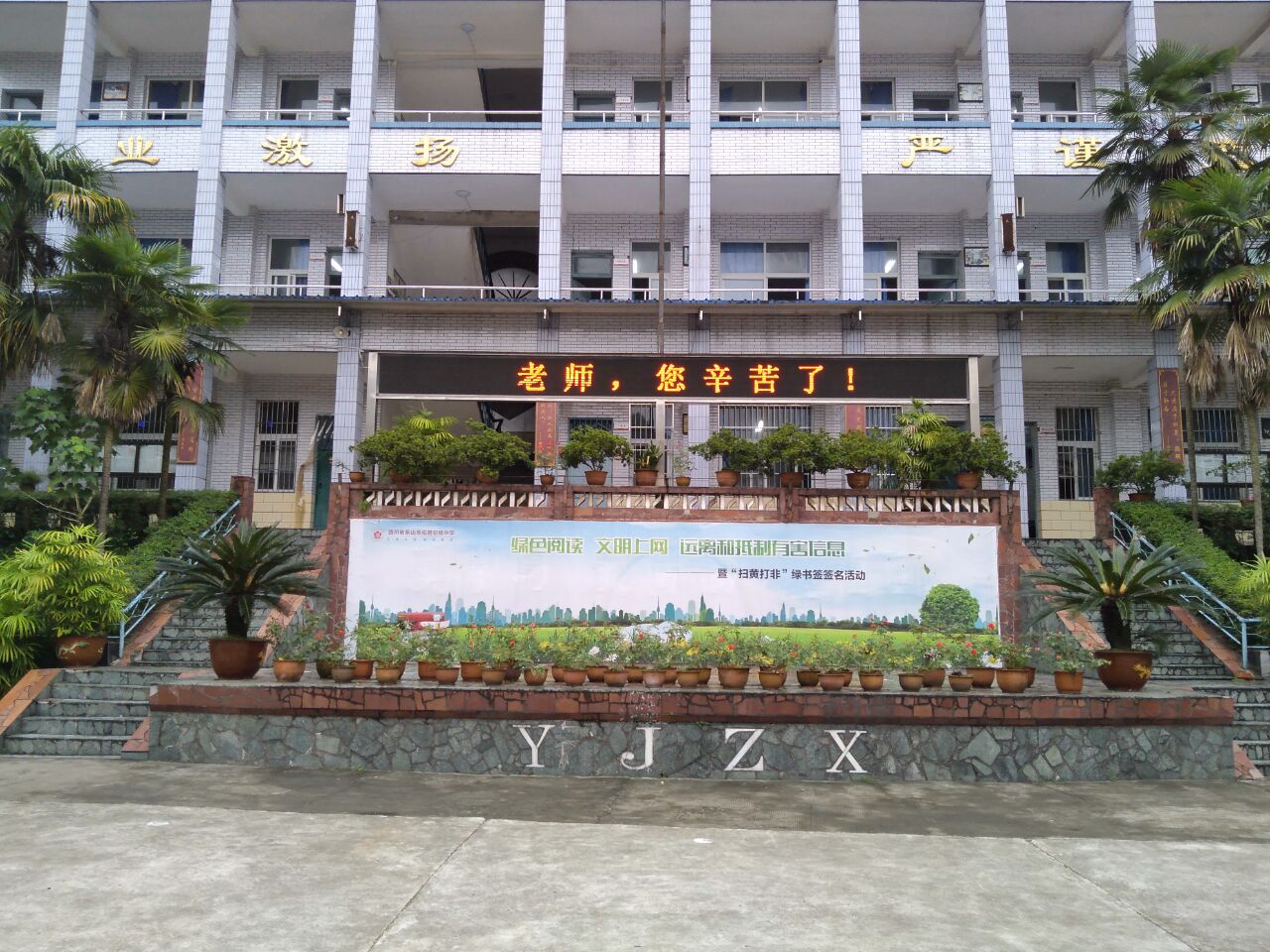 “老师，您辛苦了！”